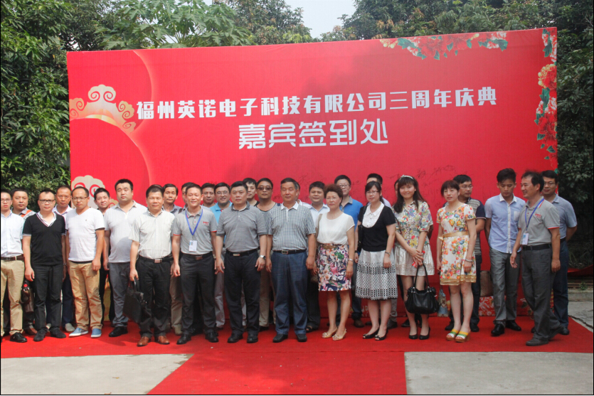 福州英諾科技有限公司公司三周年慶典圓滿(mǎn)結(jié)束！