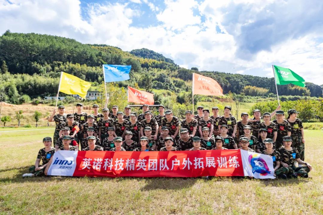 “十年征程，不忘初心”-2021福州英諾科技戶外拓展活動