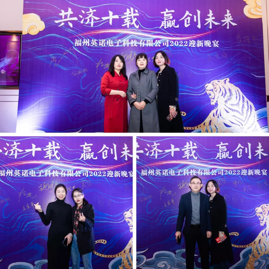 “共濟(jì)十載，贏創(chuàng)未來(lái)” 英諾科技十周年暨2022迎新晚宴圓滿舉行！