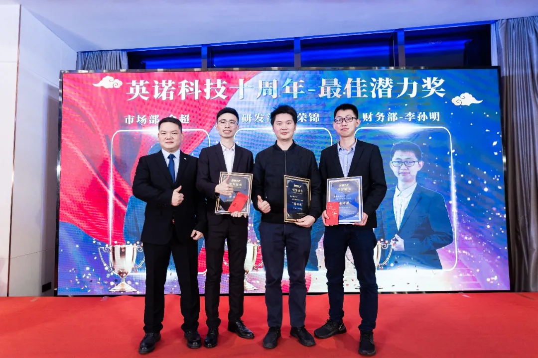 “共濟(jì)十載，贏創(chuàng)未來(lái)” 英諾科技十周年暨2022迎新晚宴圓滿舉行！