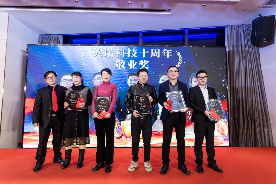 “共濟(jì)十載，贏創(chuàng)未來(lái)” 英諾科技十周年暨2022迎新晚宴圓滿舉行！