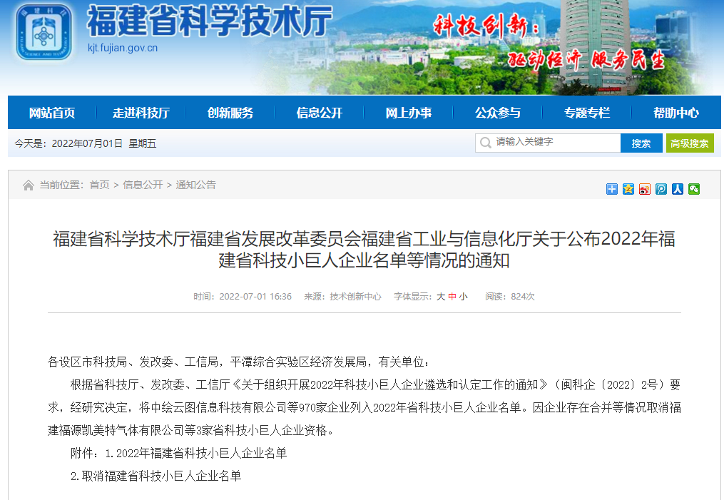 熱烈祝賀英諾科技榮獲2022年福建省科技小巨人企業(yè)稱號(hào)！