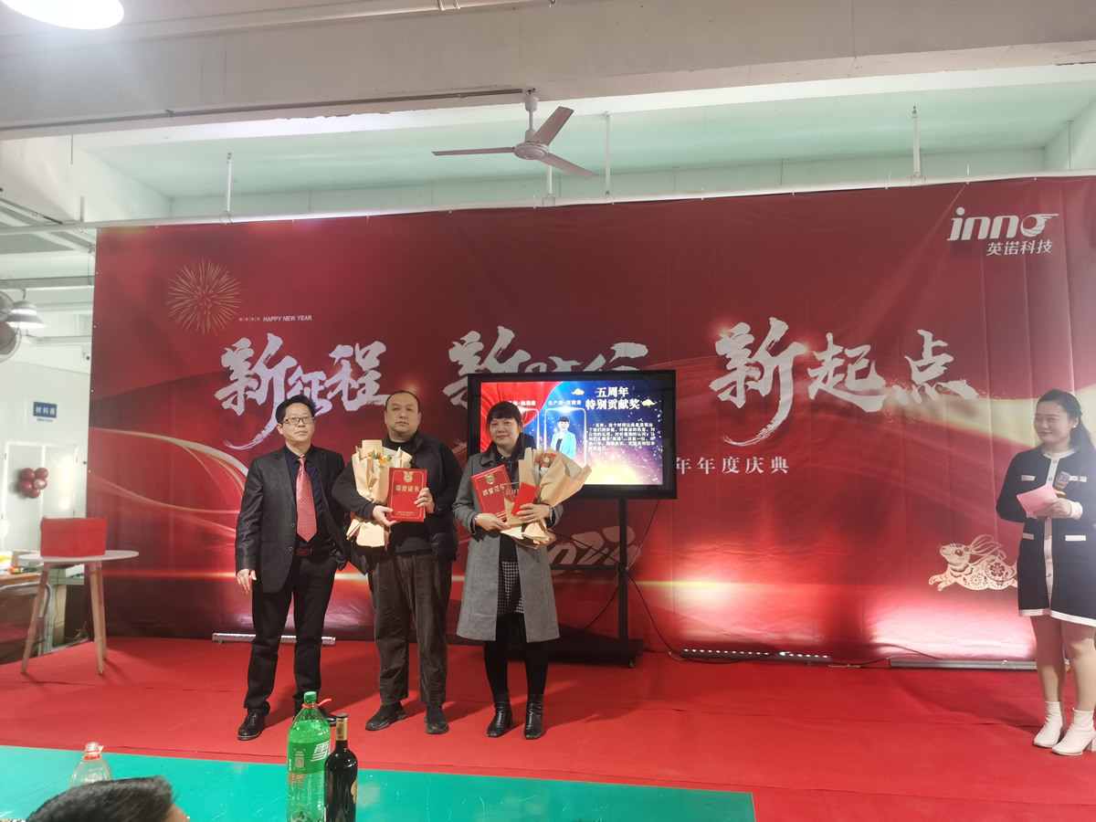 “新征程 新時(shí)代 新起點(diǎn)” 英諾科技2023年年度慶典圓滿舉行！