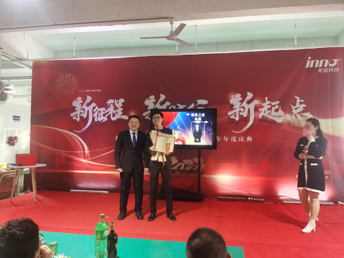 “新征程 新時(shí)代 新起點(diǎn)” 英諾科技2023年年度慶典圓滿舉行！
