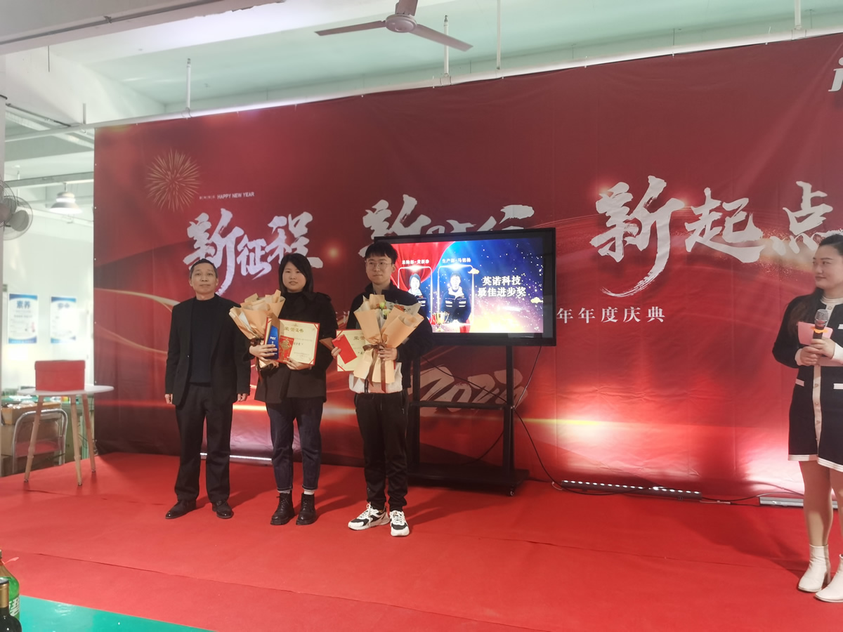 “新征程 新時(shí)代 新起點(diǎn)” 英諾科技2023年年度慶典圓滿舉行！