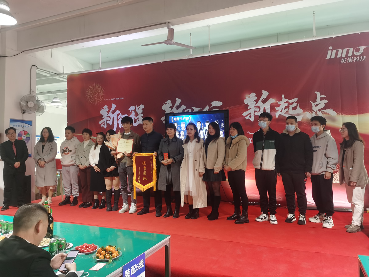 “新征程 新時(shí)代 新起點(diǎn)” 英諾科技2023年年度慶典圓滿舉行！