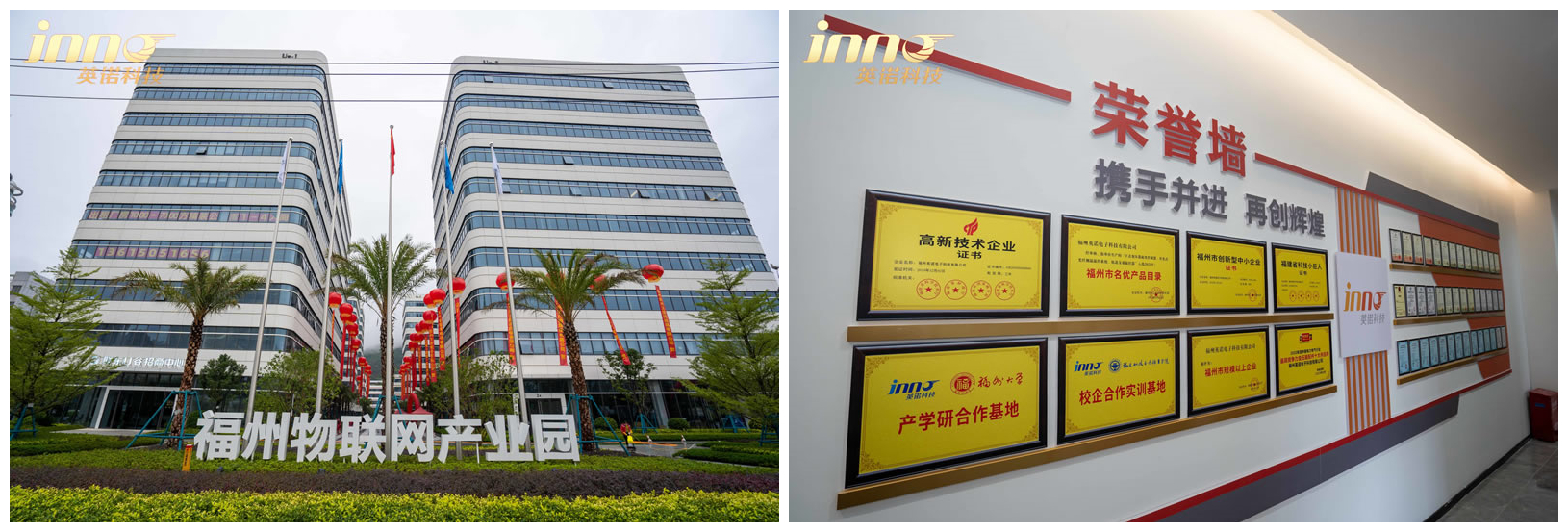 熱烈祝賀福州英諾電子科技有限公司榮獲2023年福建省專精特新中小企業(yè)稱號！