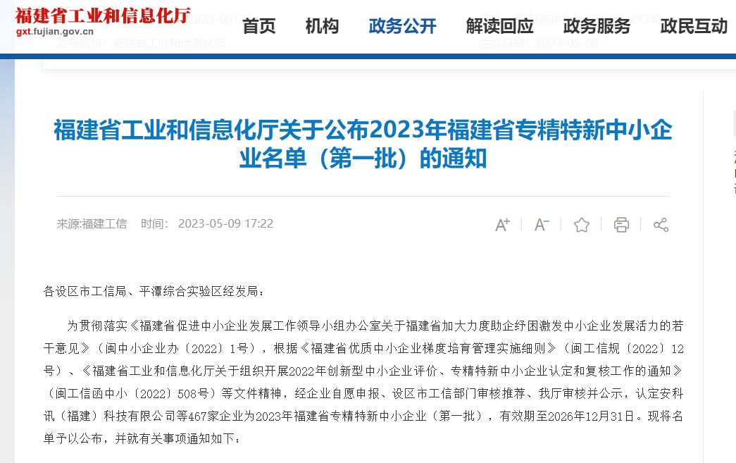 熱烈祝賀福州英諾電子科技有限公司榮獲2023年福建省專精特新中小企業(yè)稱號！