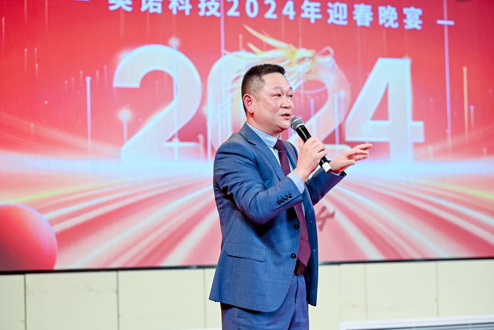 英諾科技2023年度頒獎(jiǎng)典禮暨2024迎春晚宴圓滿成功！
